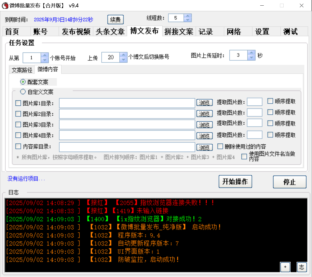 微博视频、头条文章、博文 三合一发布软件