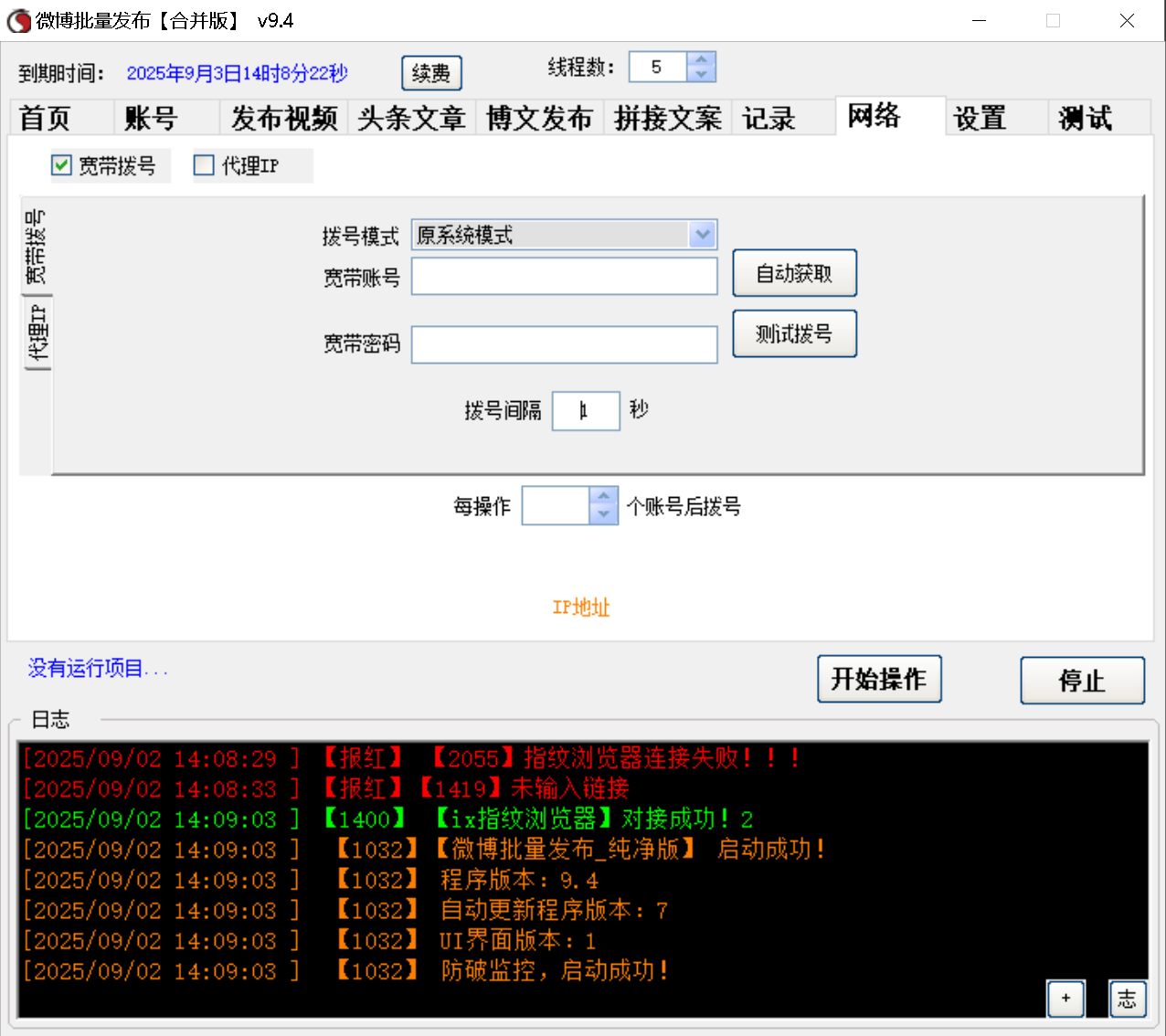 微博视频、头条文章、博文 三合一发布软件