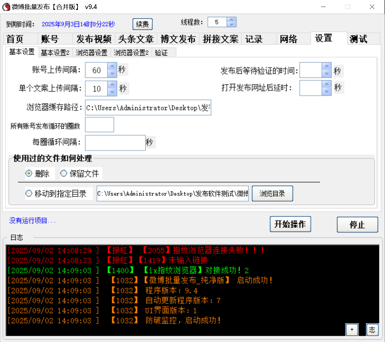 微博视频、头条文章、博文 三合一发布软件