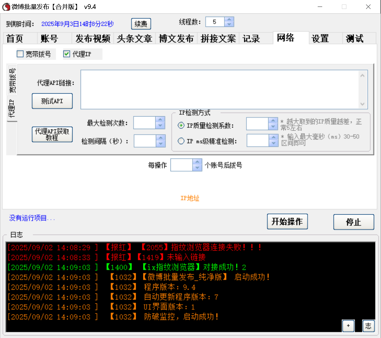 微博视频、头条文章、博文 三合一发布软件