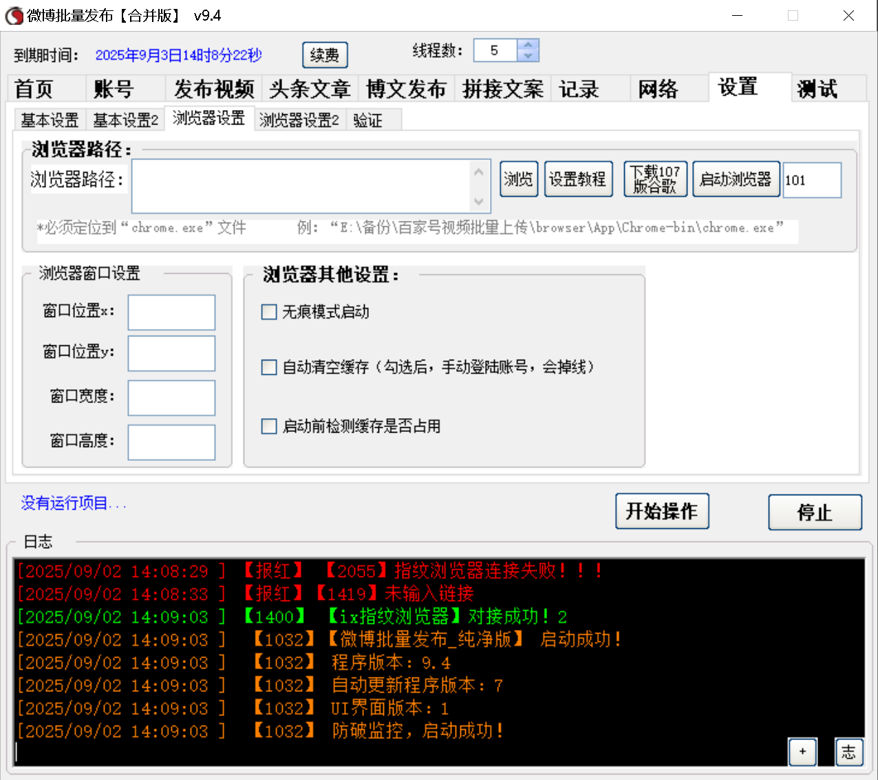 微博视频、头条文章、博文 三合一发布软件
