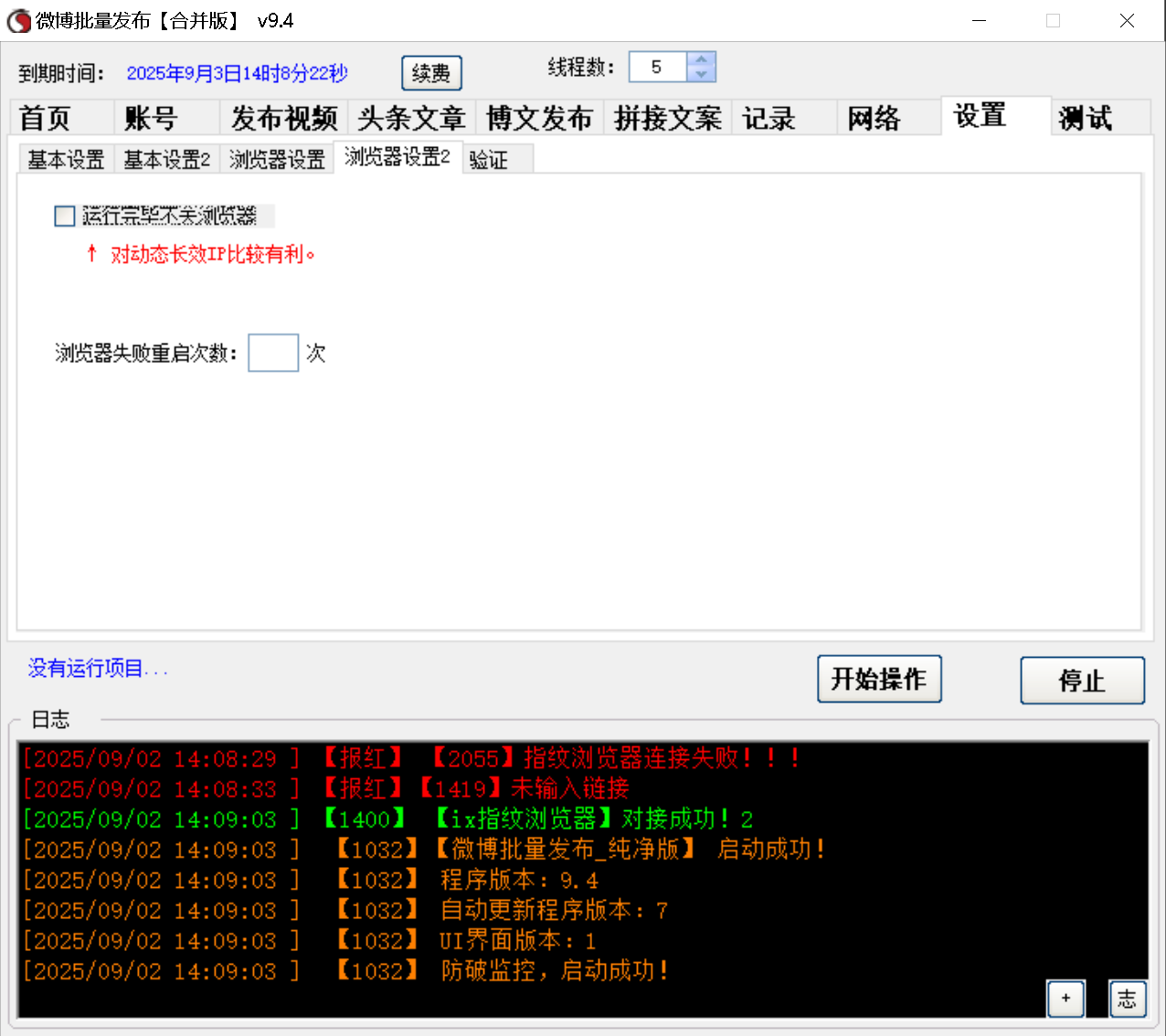 微博视频、头条文章、博文 三合一发布软件