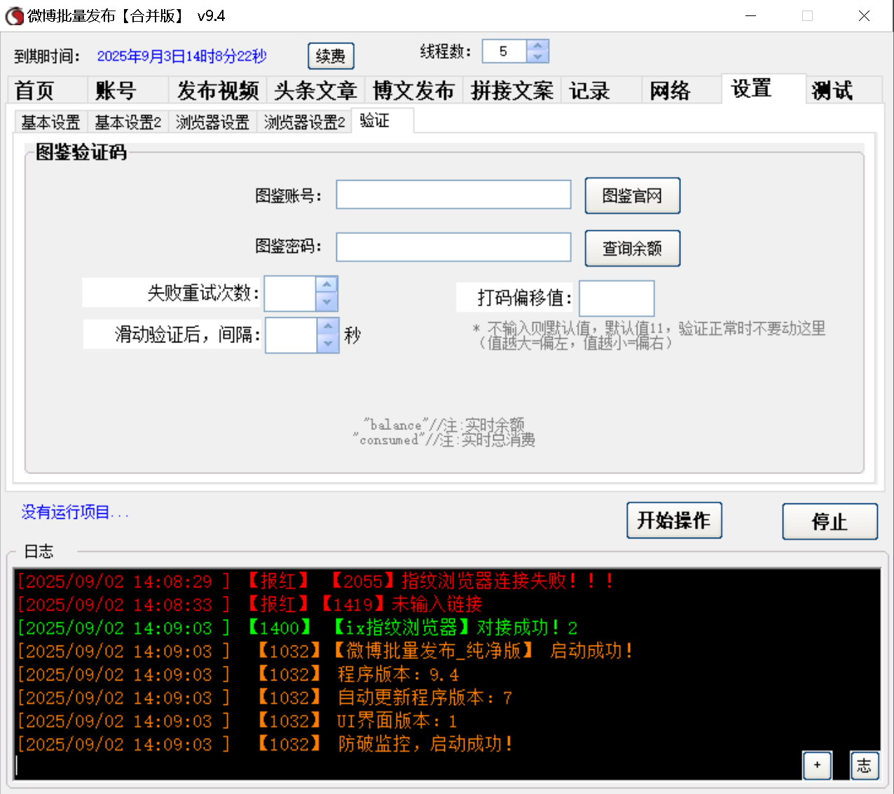 微博视频、头条文章、博文 三合一发布软件