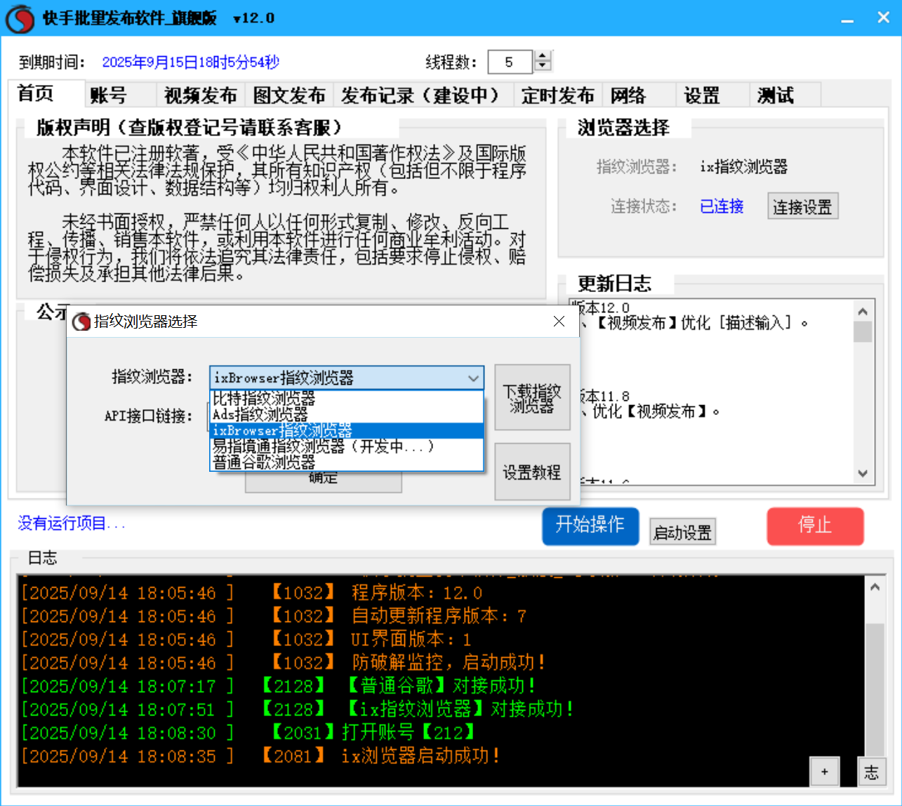 快手视频  图文批量发布软件