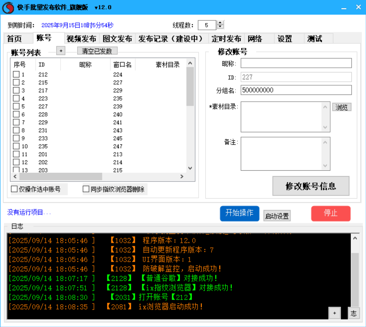 快手视频  图文批量发布软件