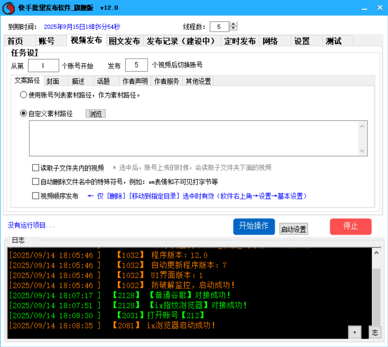 快手视频  图文批量发布软件