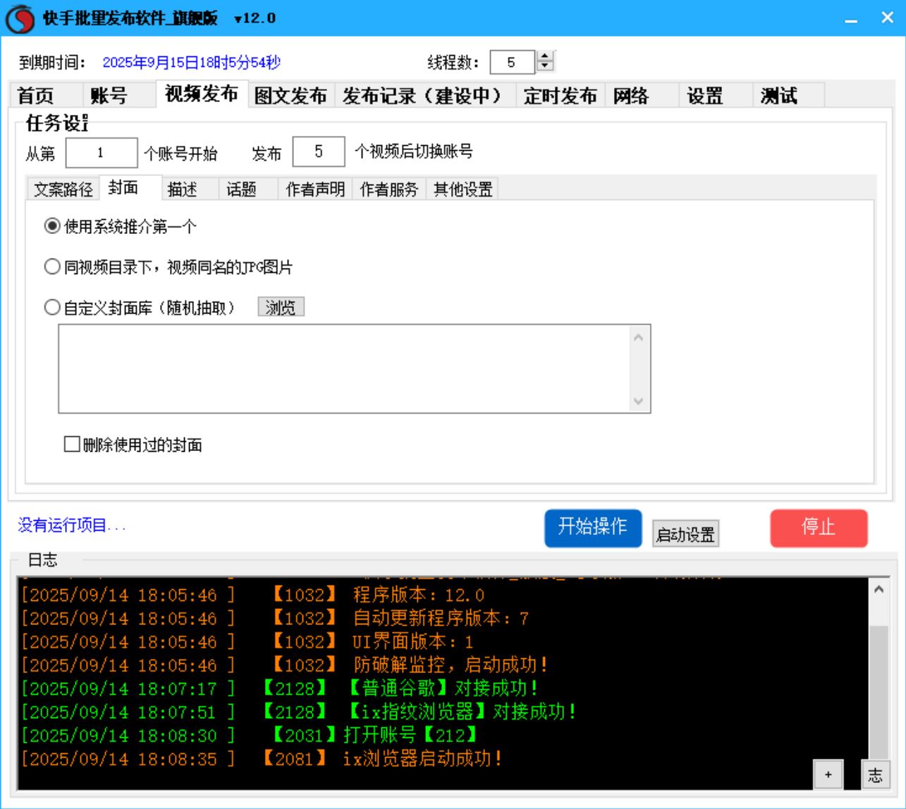 快手视频  图文批量发布软件