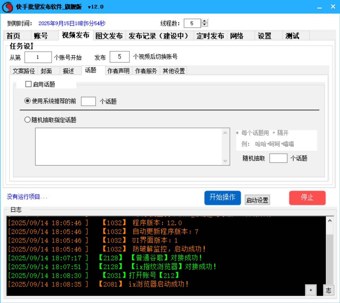 快手视频  图文批量发布软件