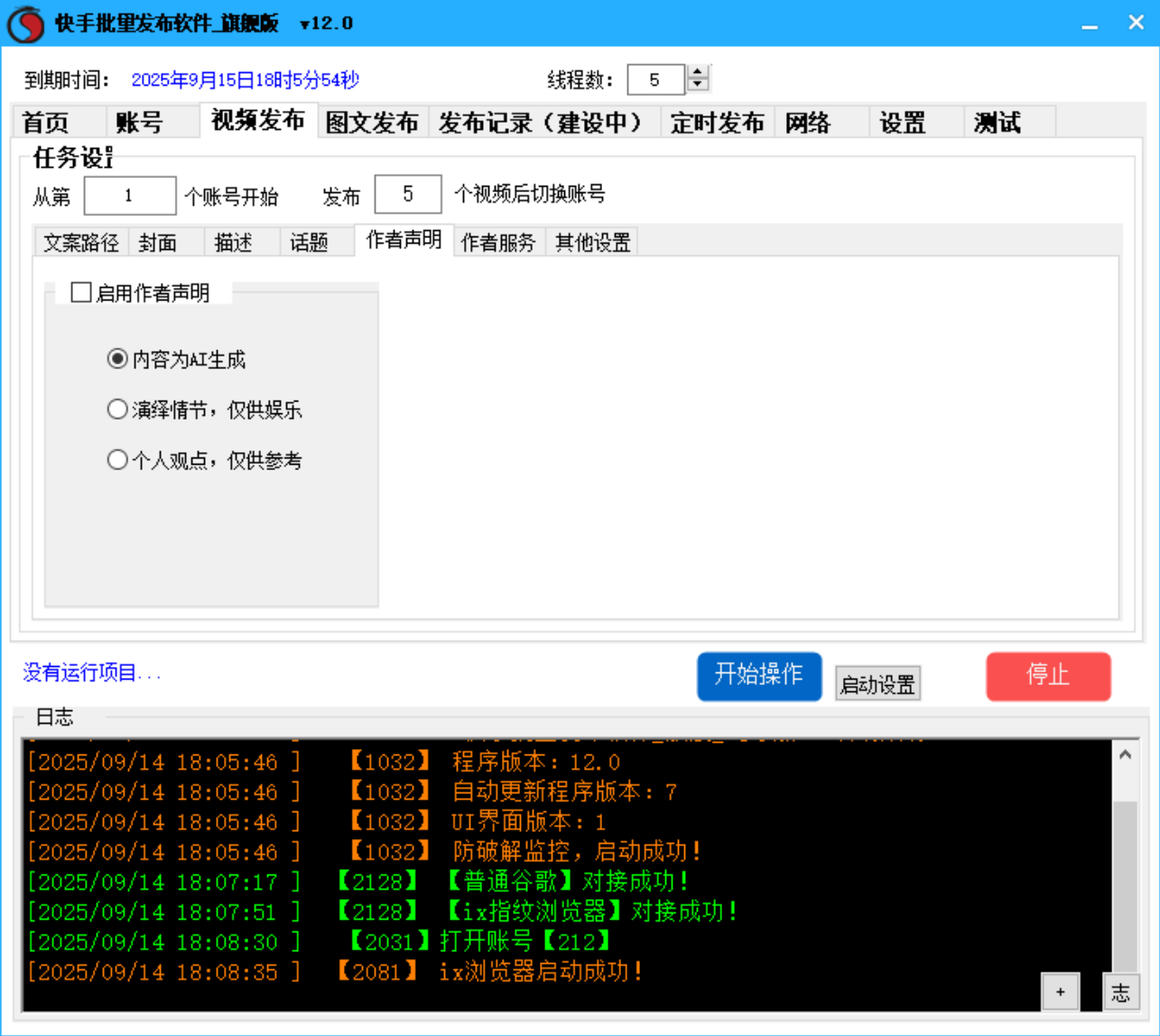 快手视频  图文批量发布软件