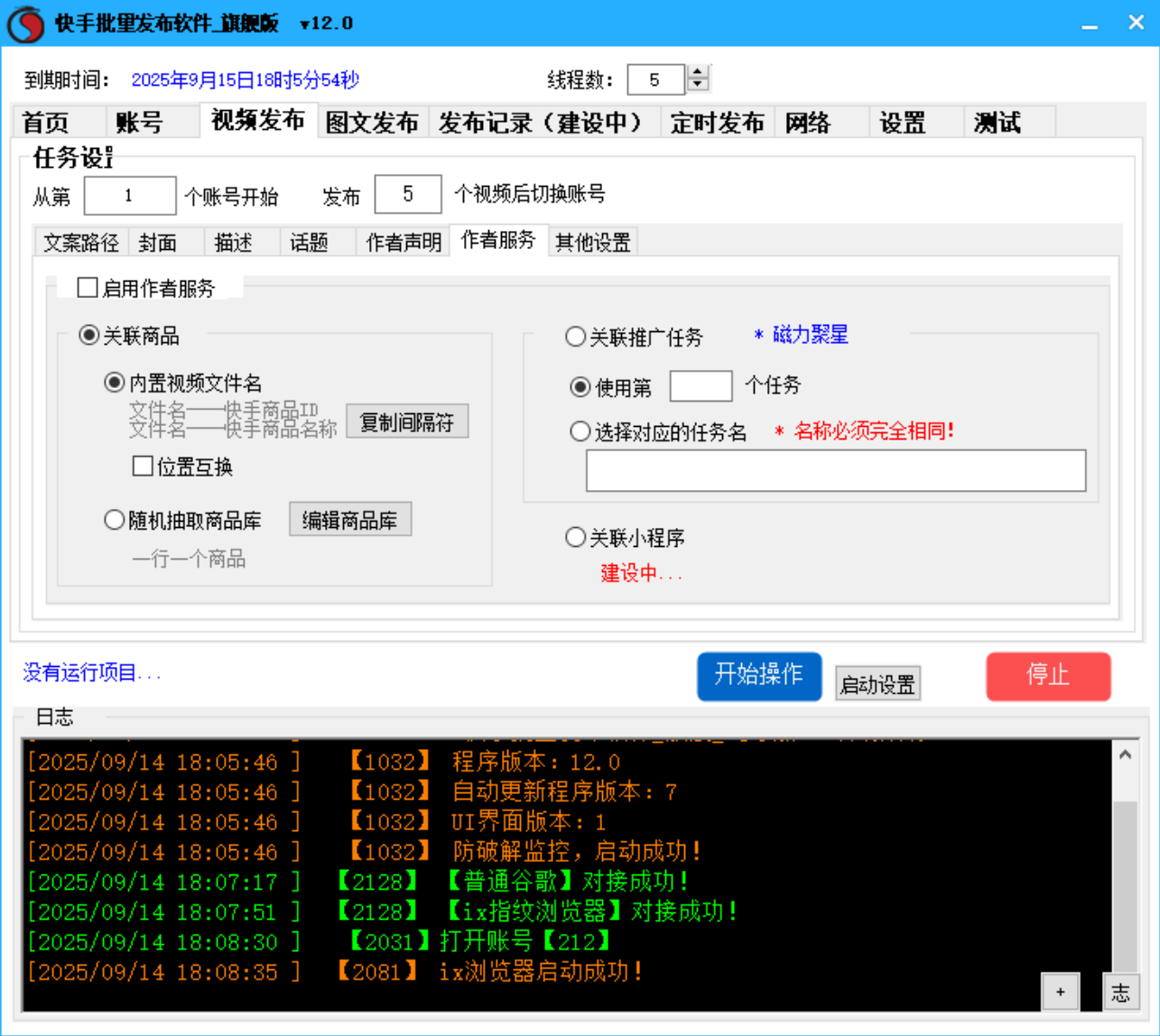 快手视频  图文批量发布软件