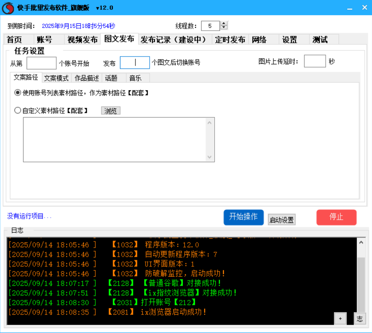 快手视频  图文批量发布软件