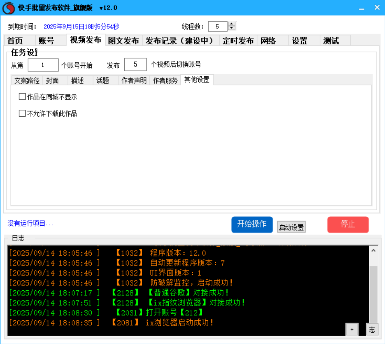 快手视频  图文批量发布软件