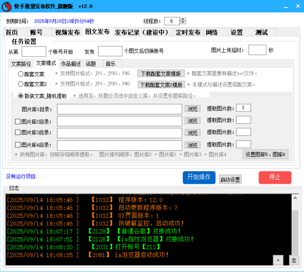 快手视频  图文批量发布软件