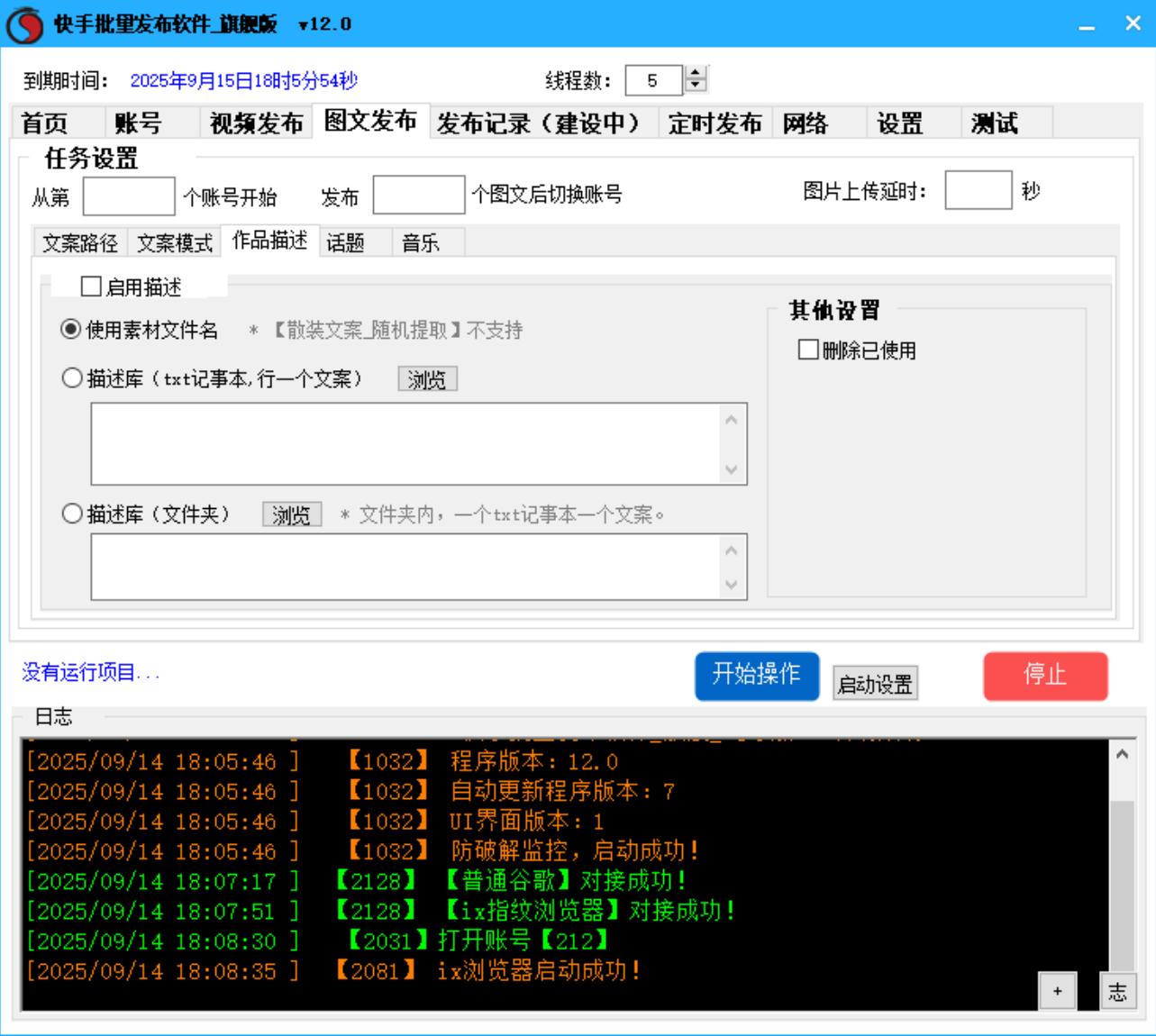快手视频  图文批量发布软件