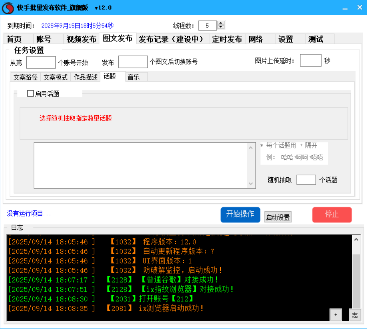 快手视频  图文批量发布软件