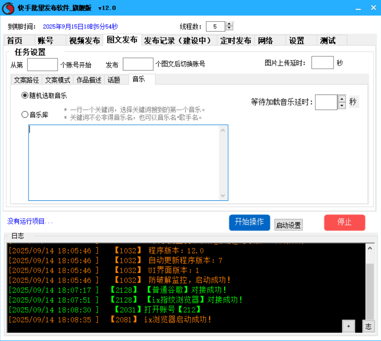 快手视频  图文批量发布软件