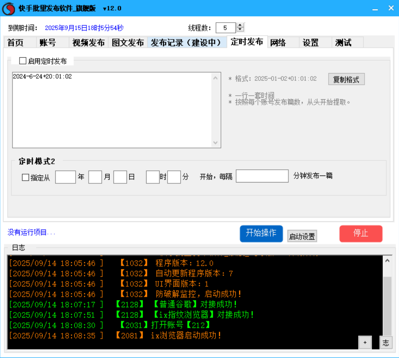 快手视频  图文批量发布软件