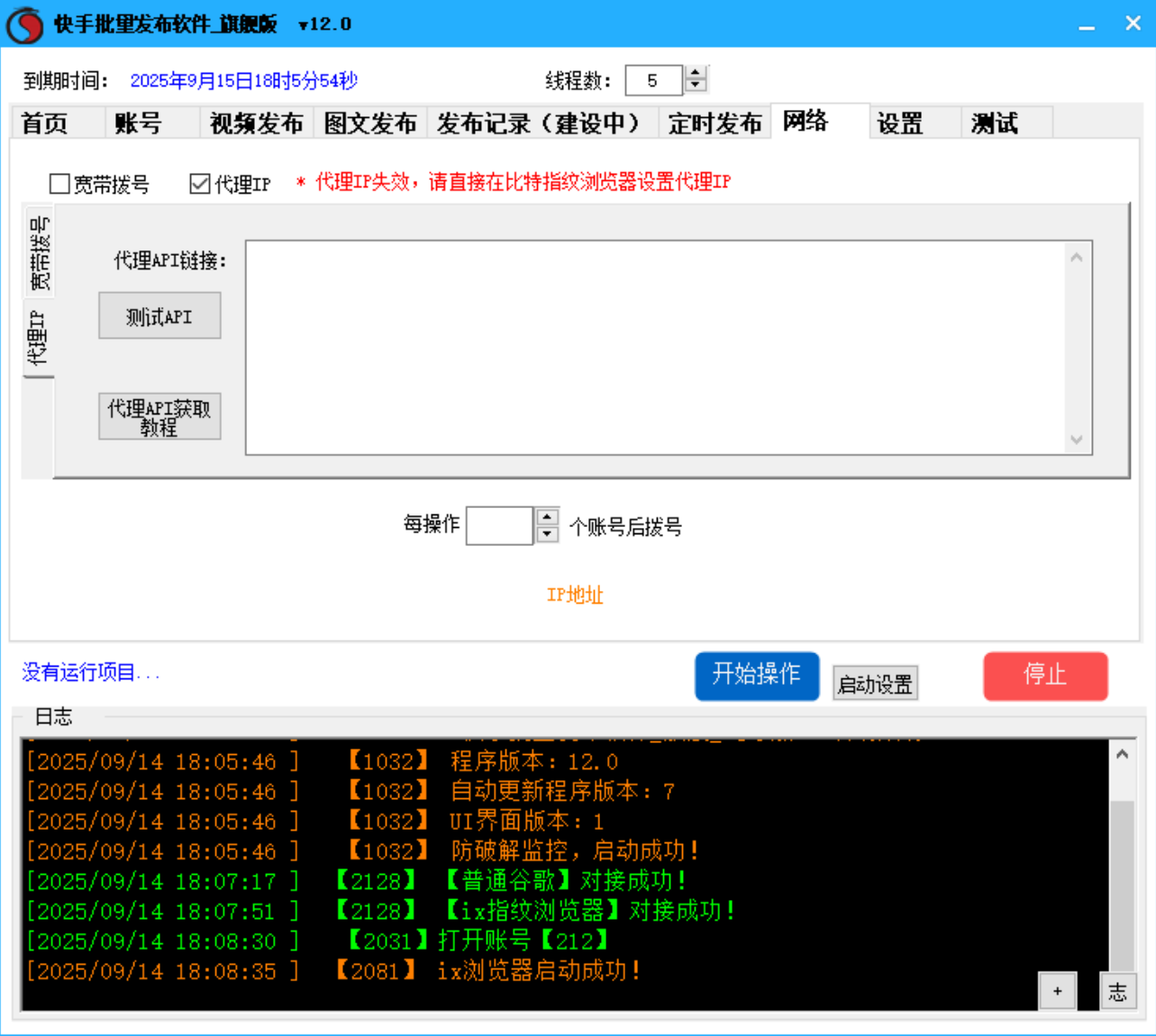 快手视频  图文批量发布软件