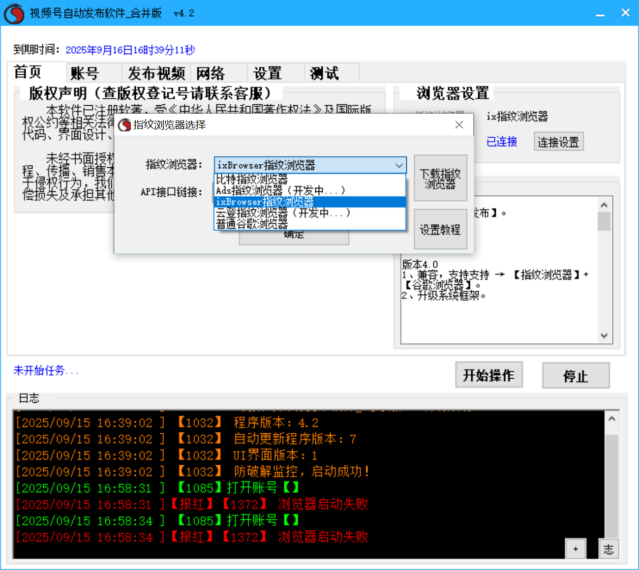 微信视频号发布软件