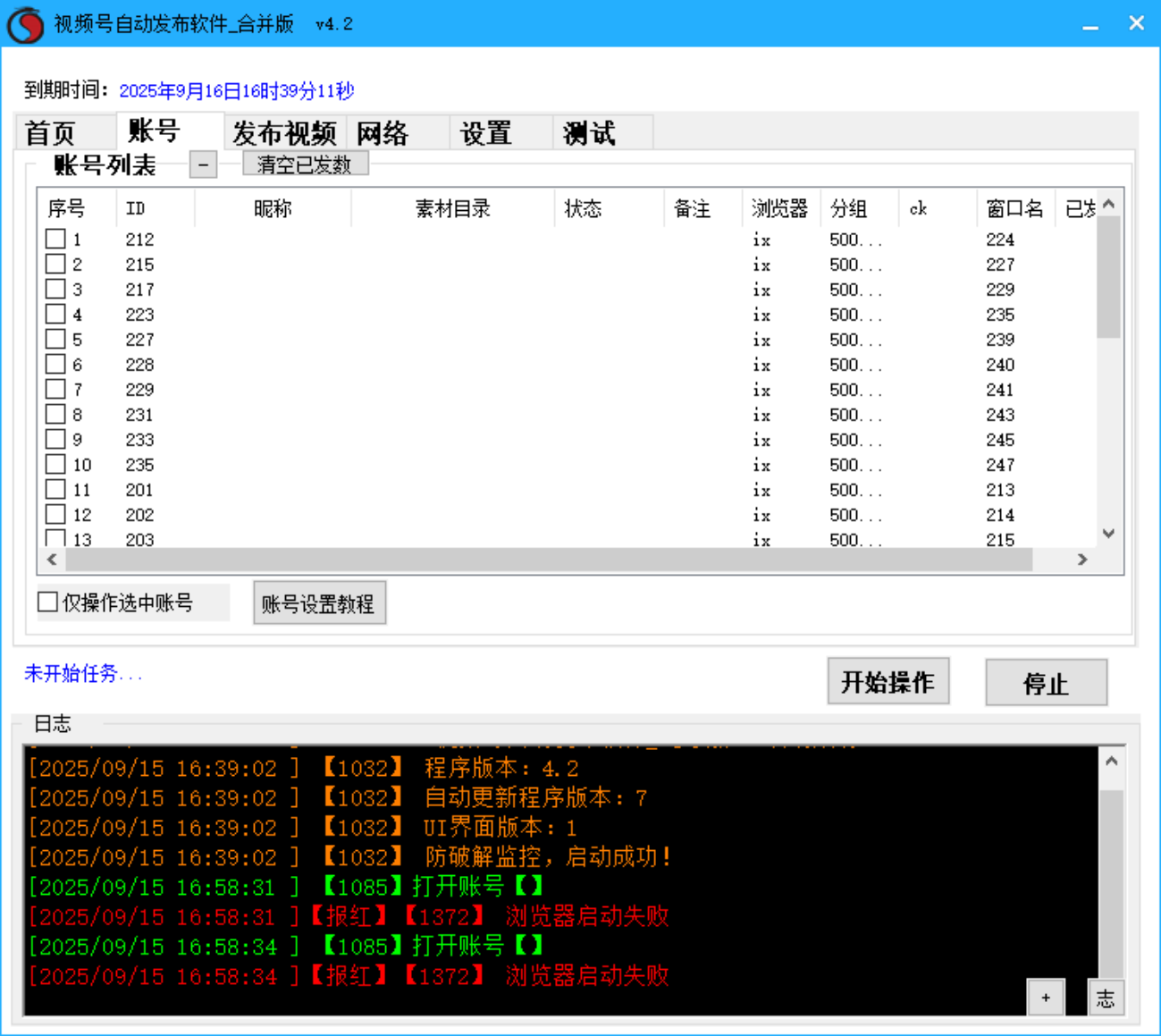 微信视频号发布软件