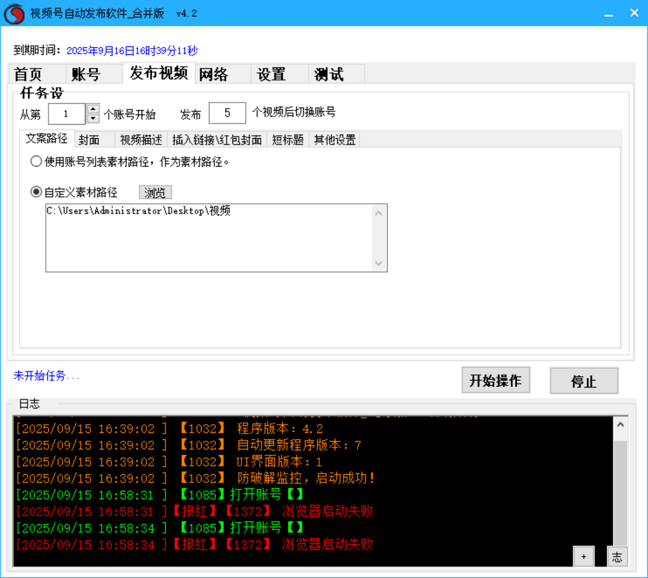 微信视频号发布软件
