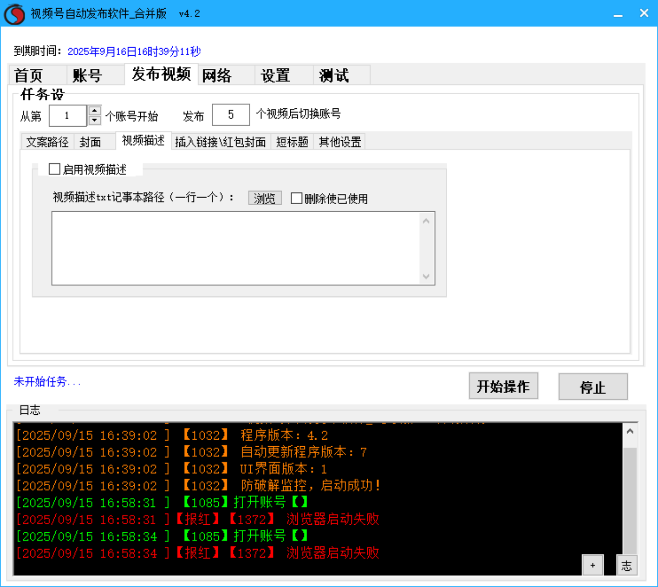 微信视频号发布软件