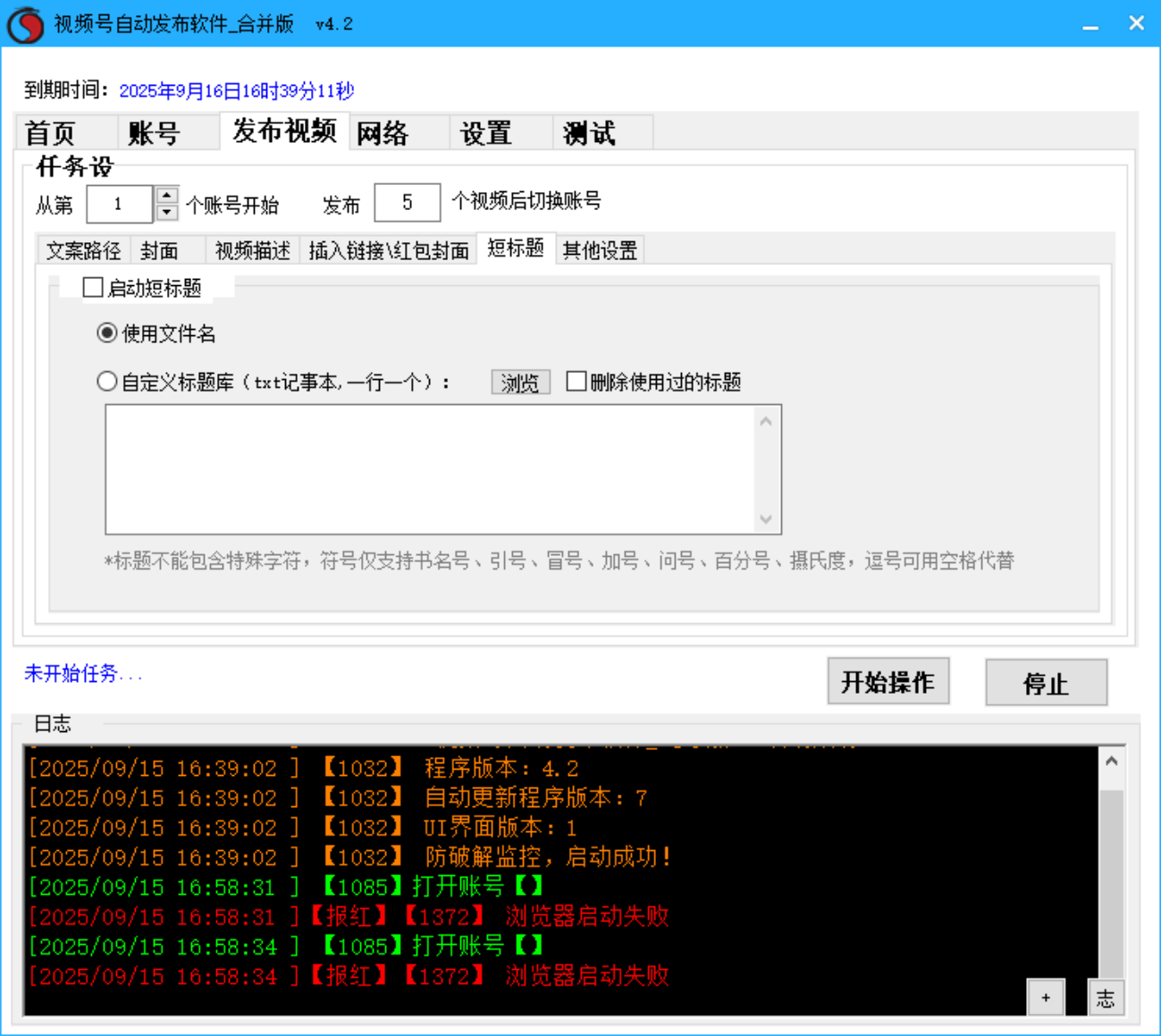微信视频号发布软件