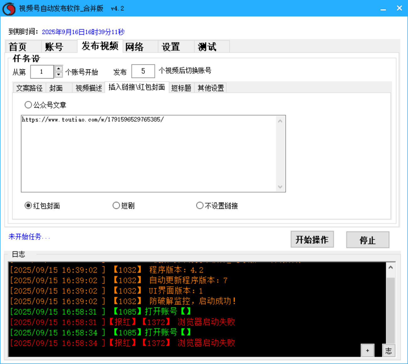 微信视频号发布软件