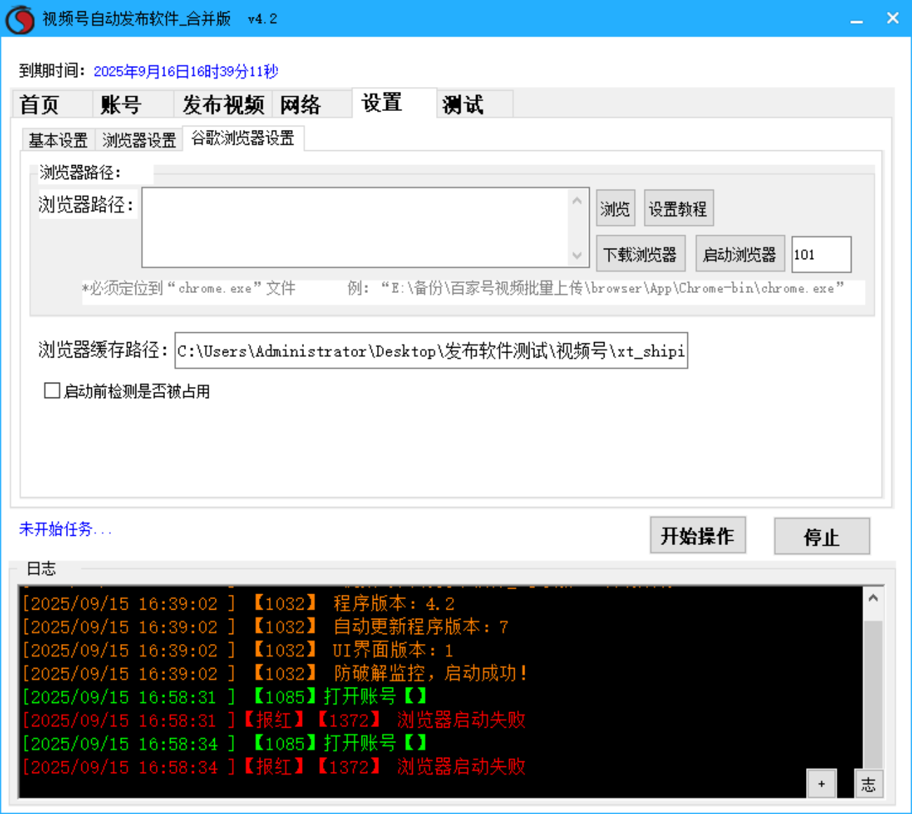 微信视频号发布软件