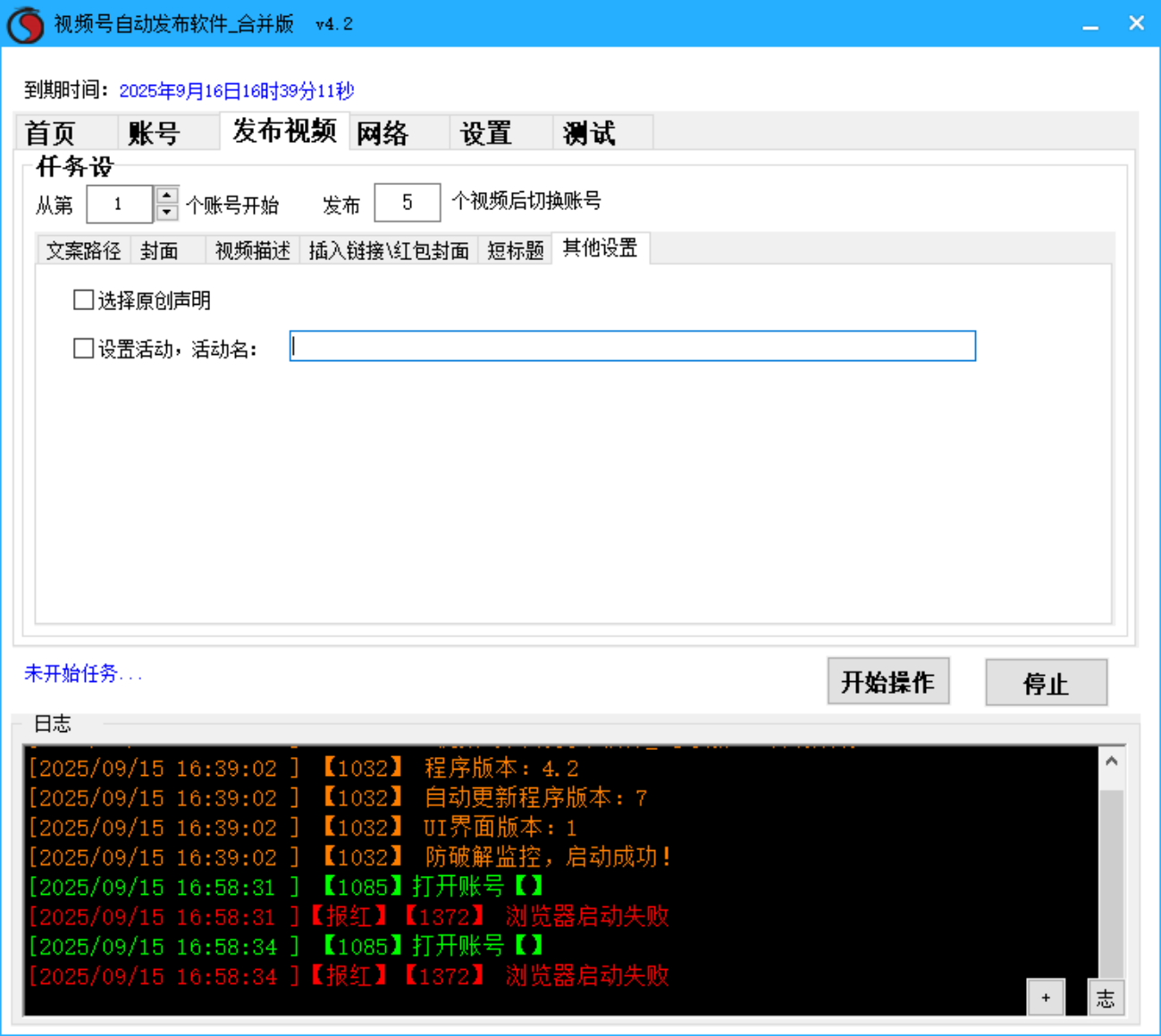 微信视频号发布软件