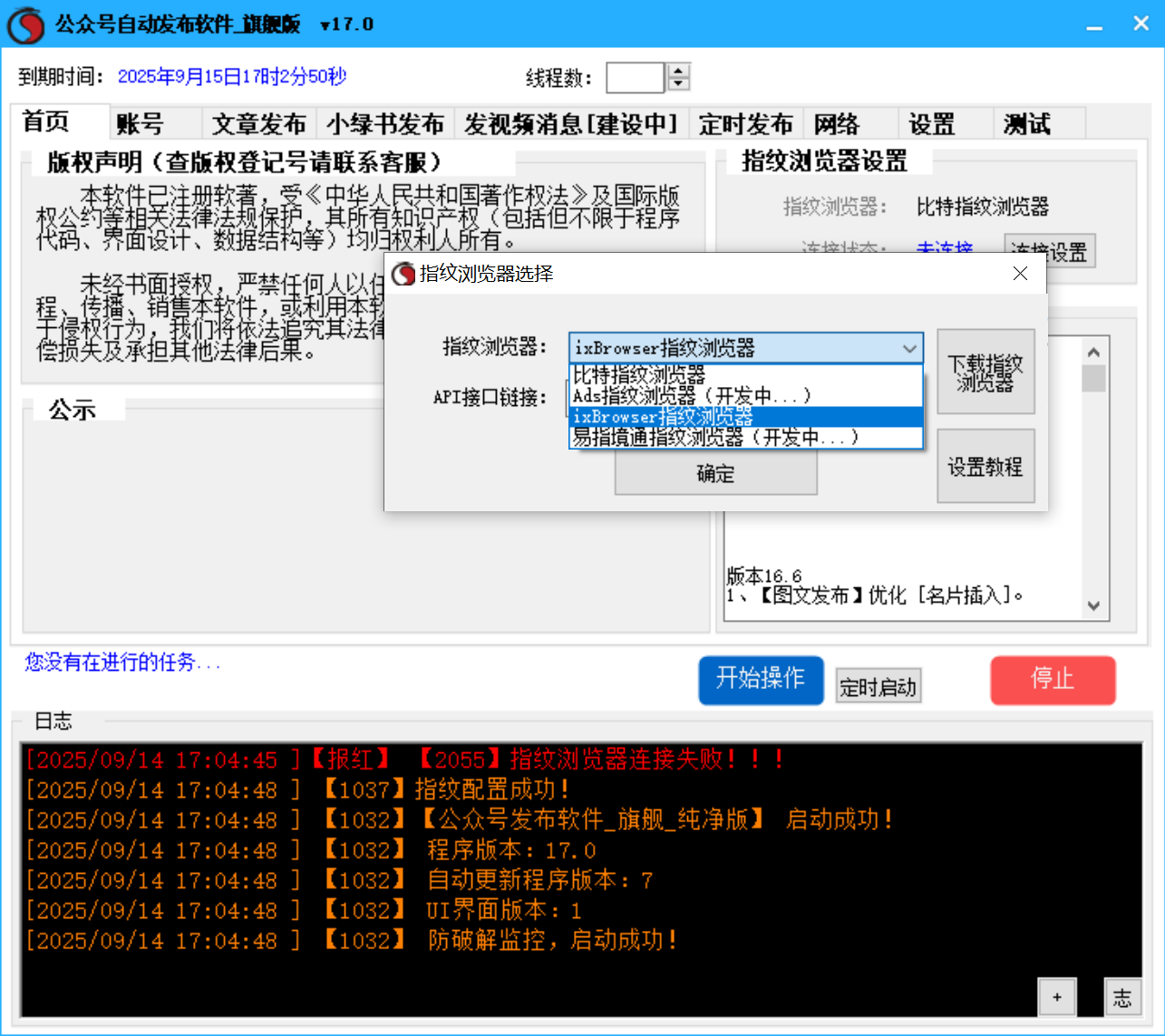 微信公众号 自动发布软件