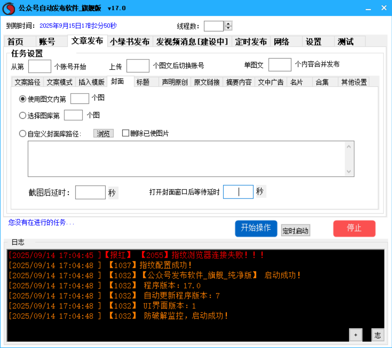 微信公众号 自动发布软件