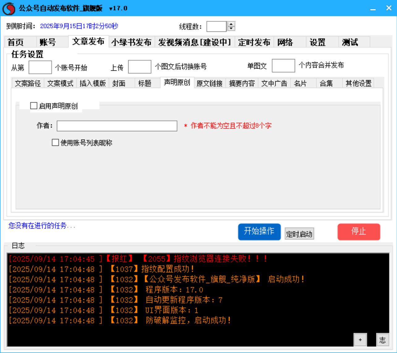微信公众号 自动发布软件