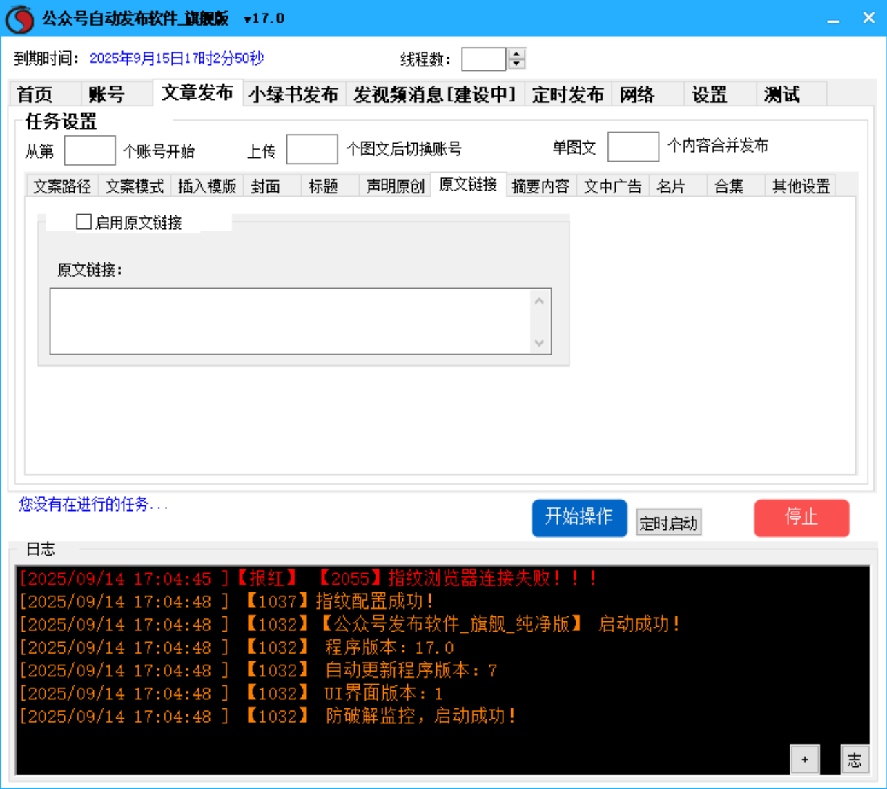 微信公众号 自动发布软件