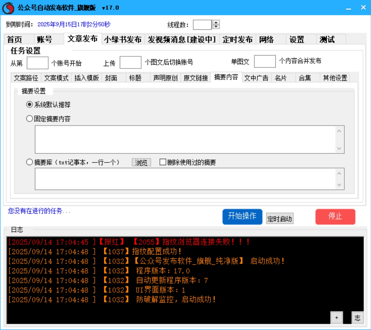 微信公众号 自动发布软件