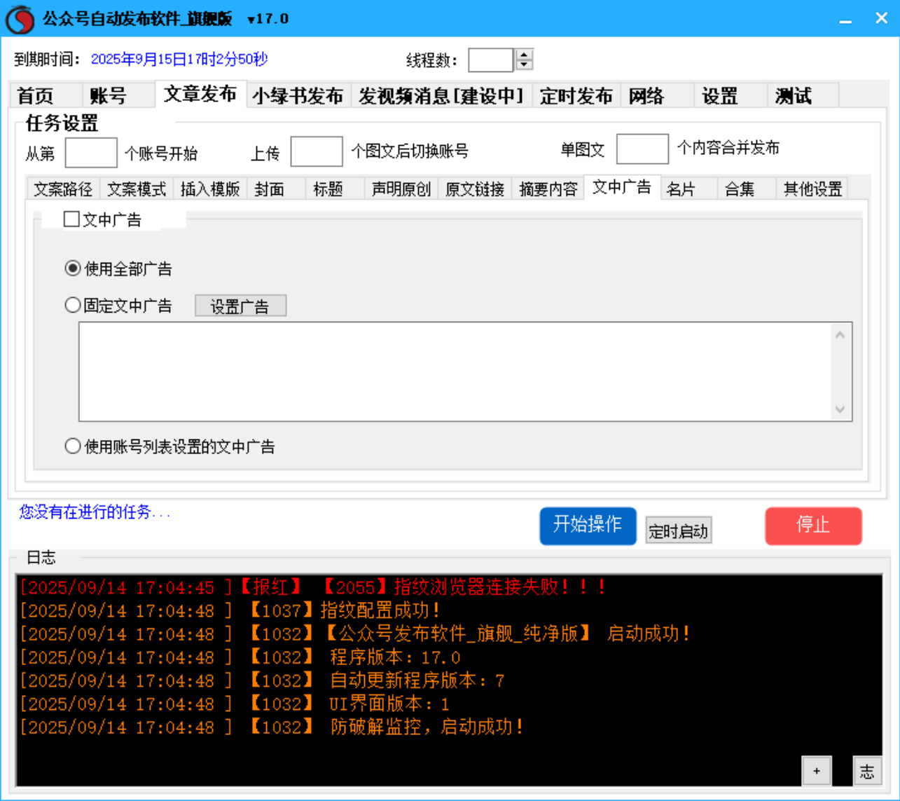 微信公众号 自动发布软件