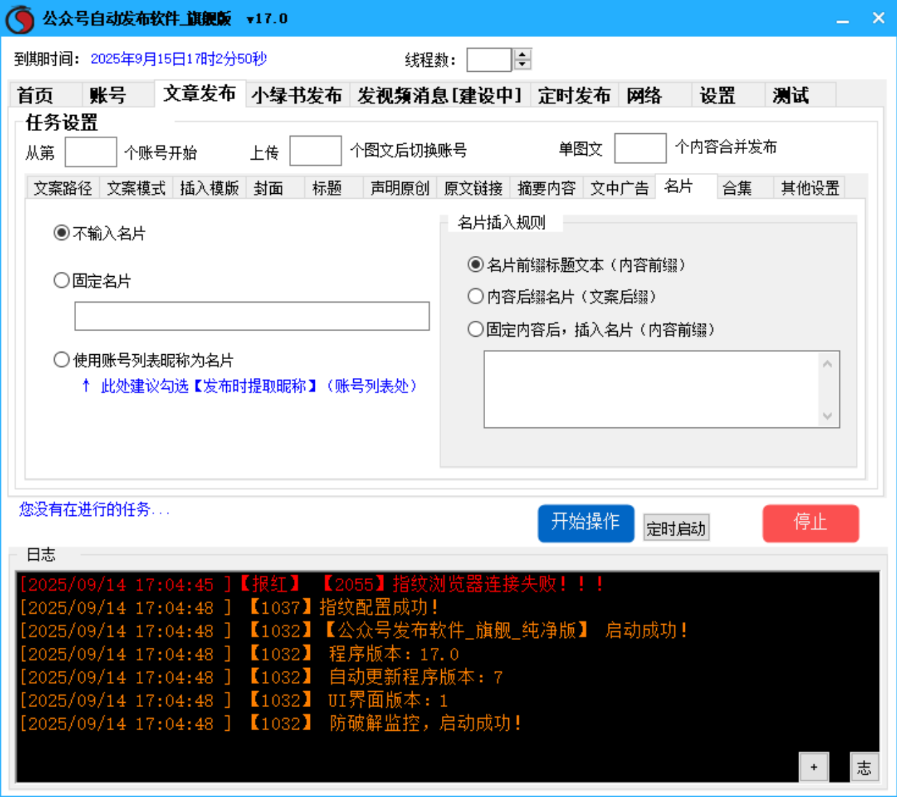 微信公众号 自动发布软件