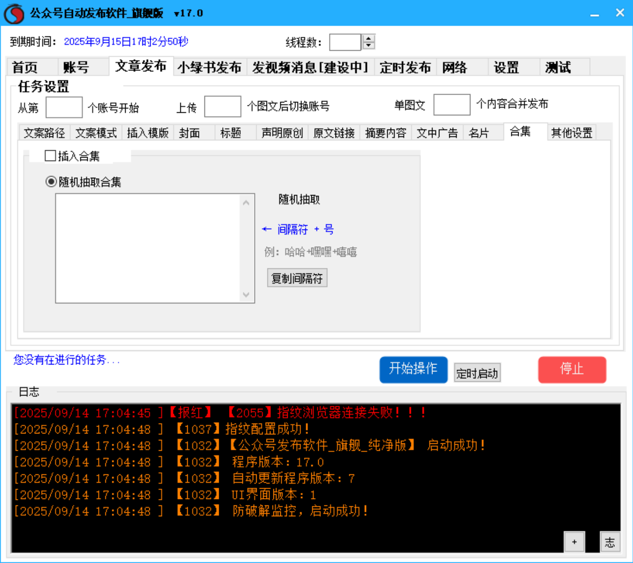 微信公众号 自动发布软件
