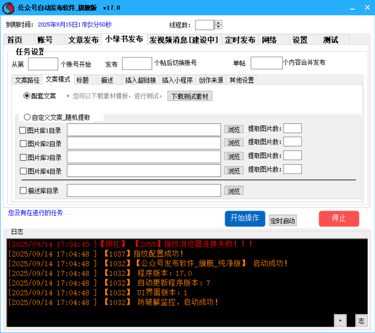 微信公众号 自动发布软件