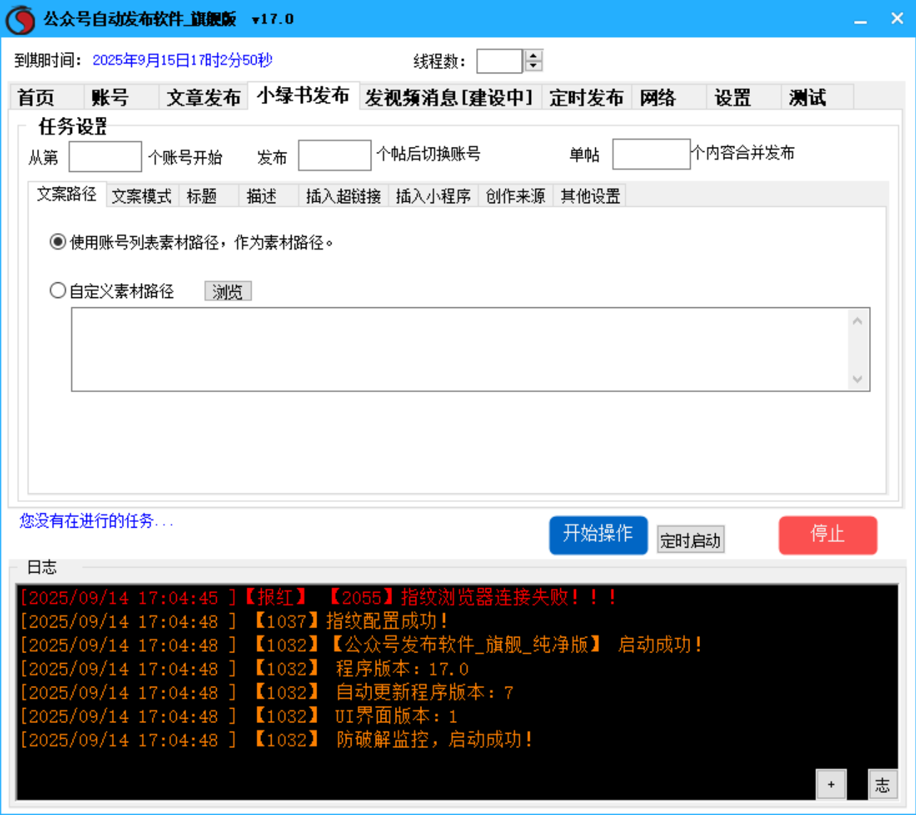 微信公众号 自动发布软件