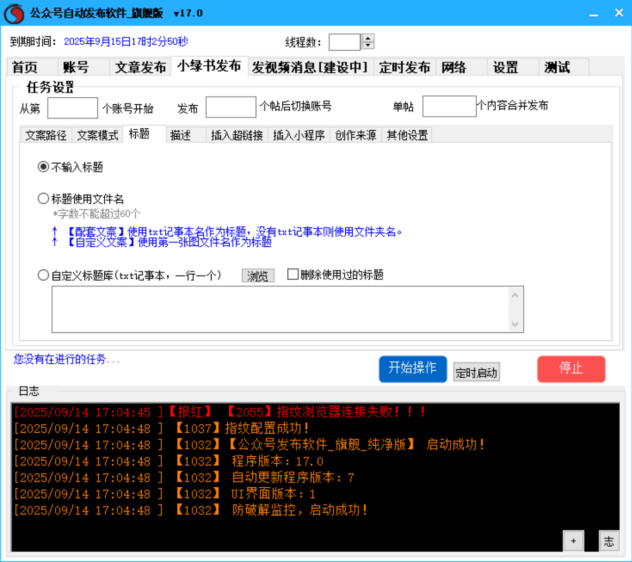 微信公众号 自动发布软件