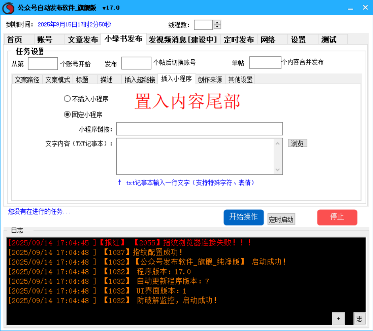 微信公众号 自动发布软件