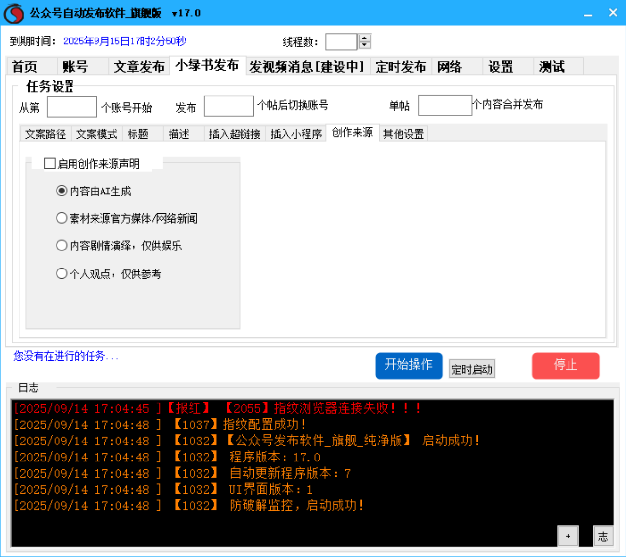 微信公众号 自动发布软件