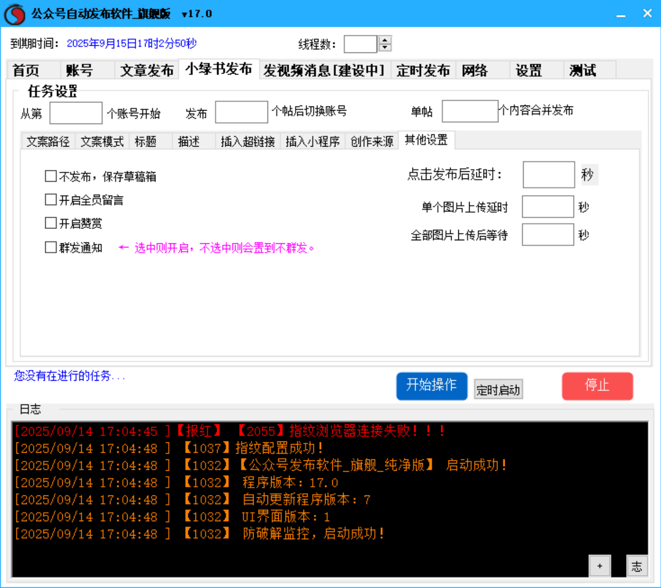 微信公众号 自动发布软件
