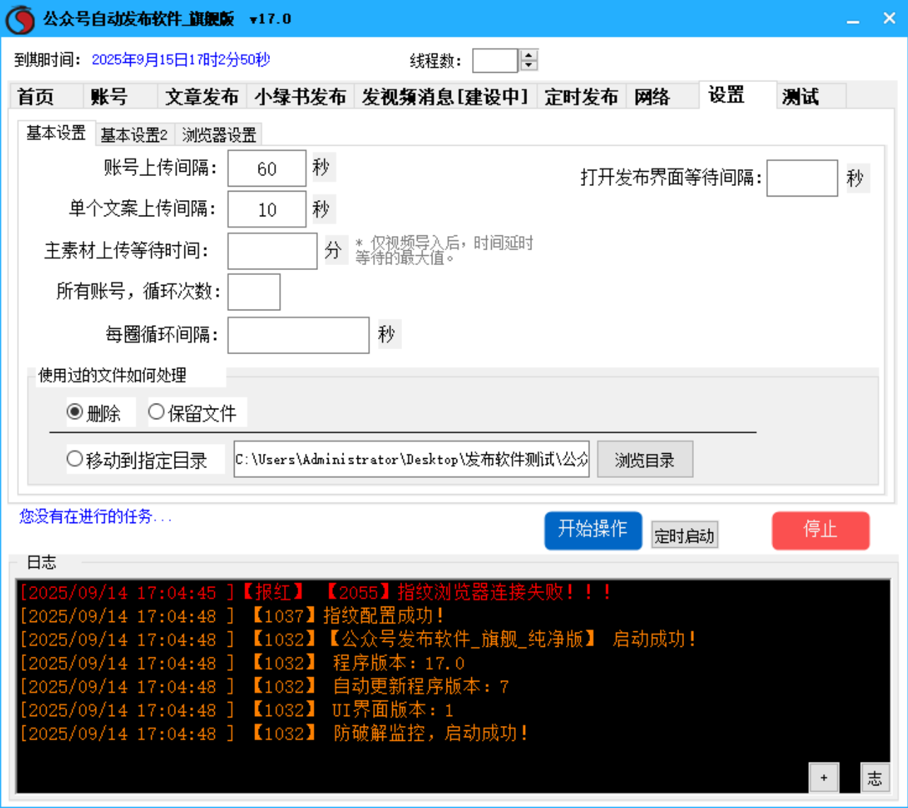 微信公众号 自动发布软件