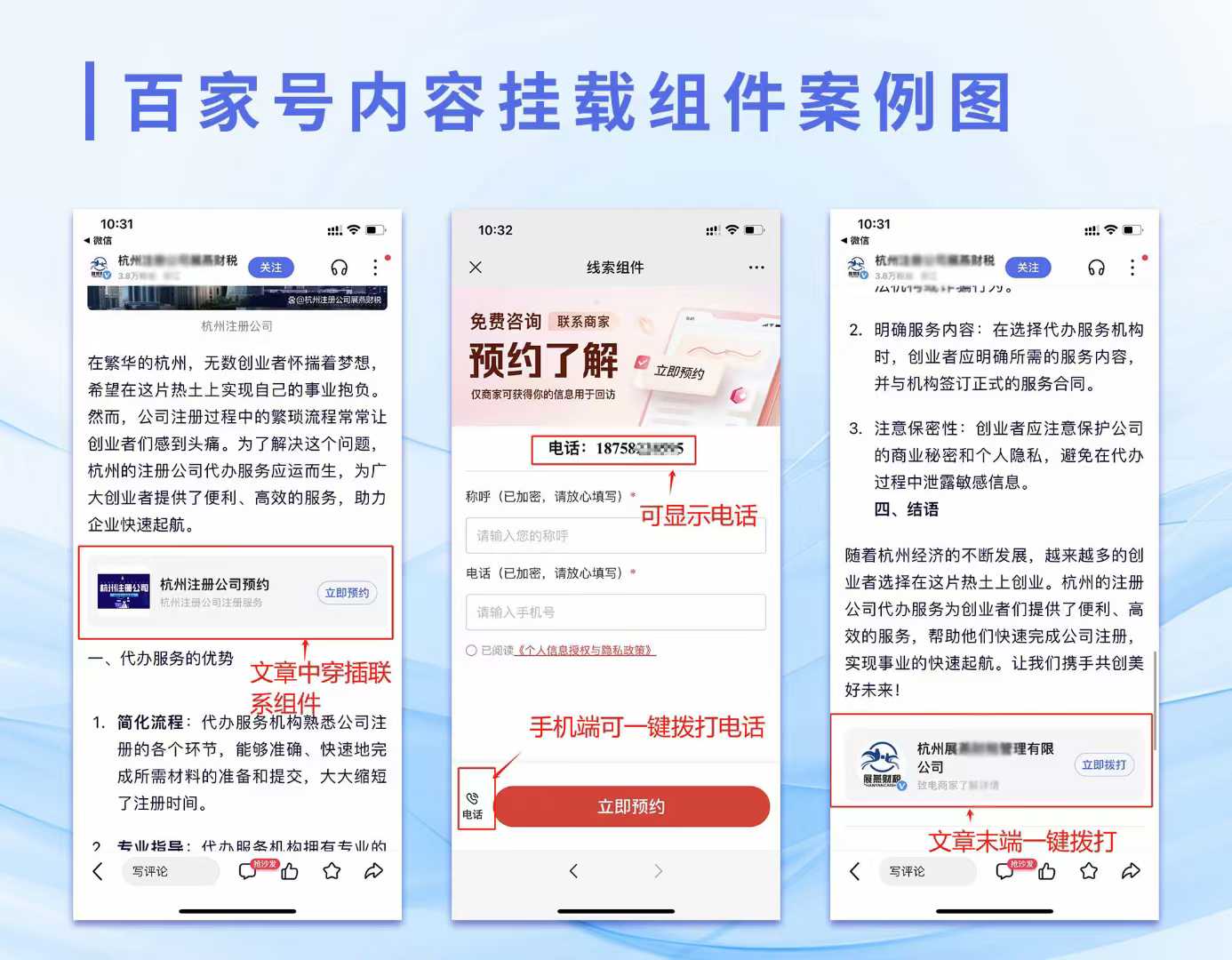 百家号组建挂载 电话组件 直接留联系方式