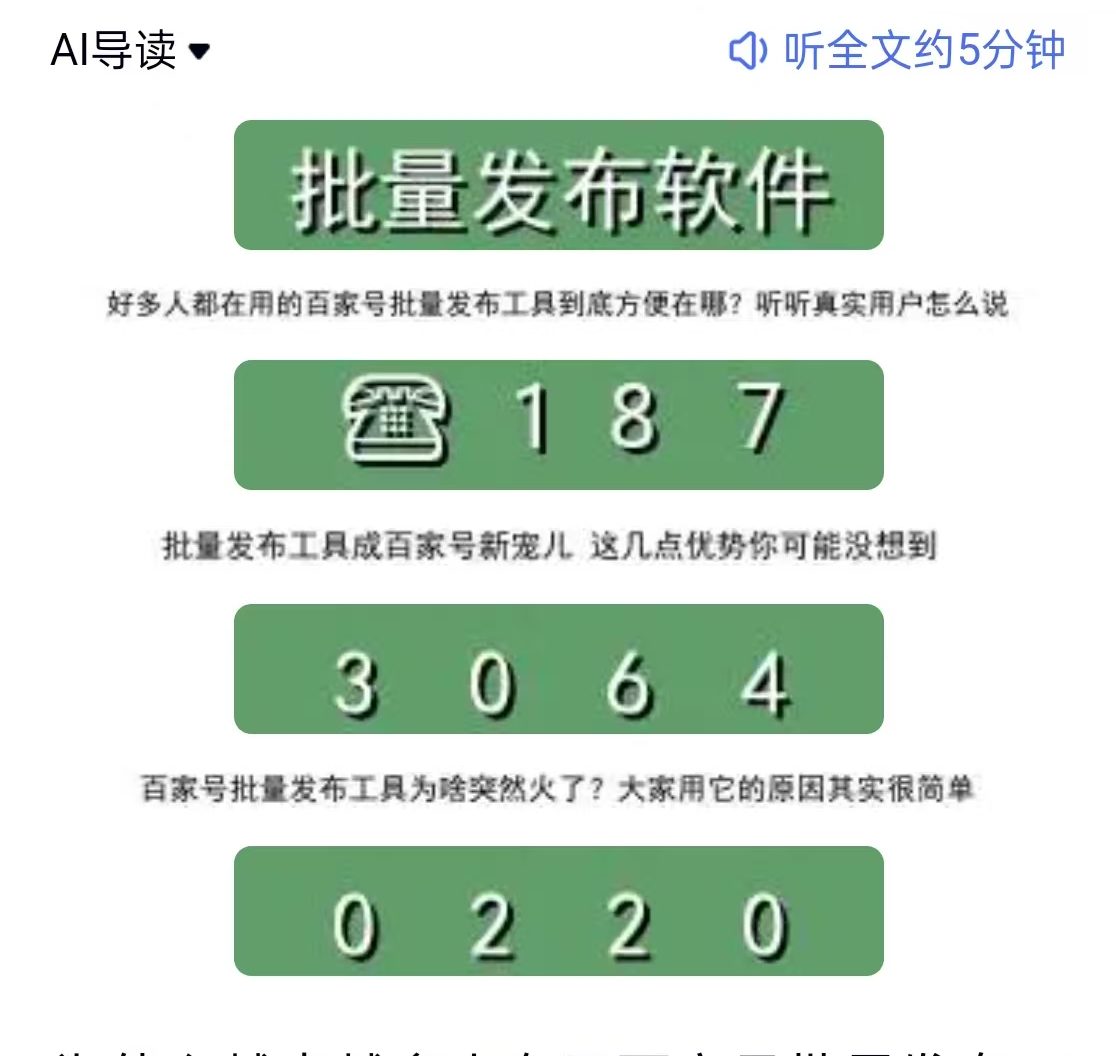 文章插入电话号码软件 合成图片版