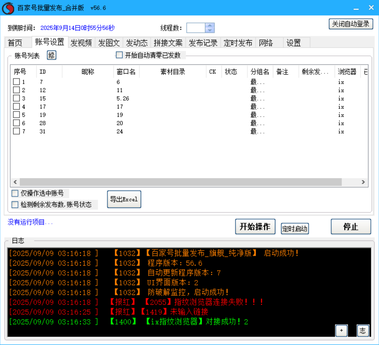 百家号批量发布软件
