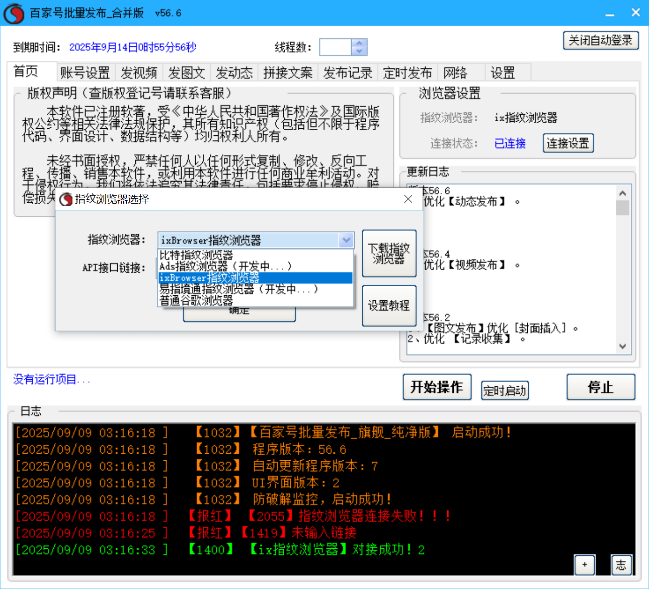 百家号批量发布软件