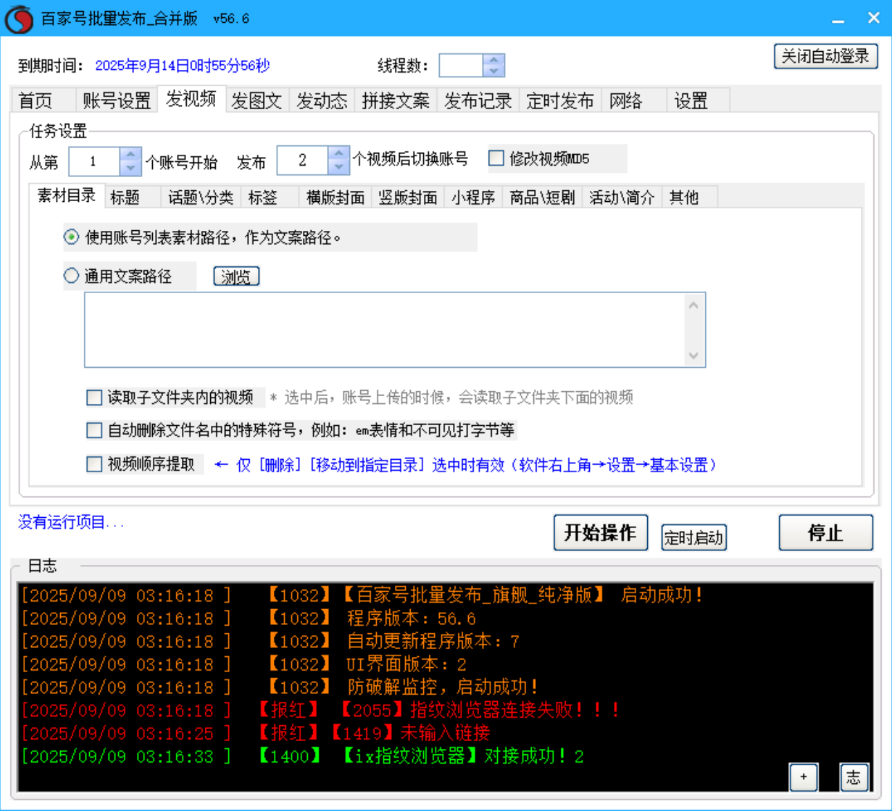 百家号批量发布软件